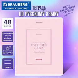 Тетрадь предметная CLASSIC 48 л., рельефный картон, матовая ламинация, РУССКИЙ ЯЗЫК, линия, подсказки, BRAUBERG, 405144