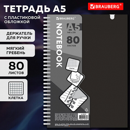 Тетрадь обложка пластик, А5 80л. гребень мягкий, вырубка для ручки, клетка, BRAUBERG, черный, 405376