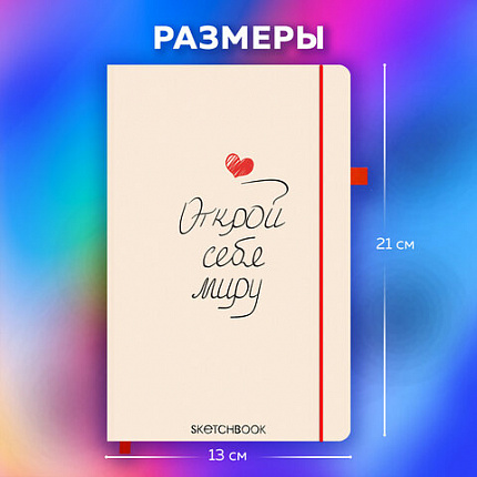 Скетчбук, слоновая кость 140 г/м2, 130х210 мм, 80 л., софт-тач, резинка, BRAUBERG ART CLASSIC, "Аффирмация", 117776
