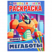 Книжка-раскраска "ПОПУЛЯРНЫЕ СЮЖЕТЫ" АССОРТИ, 214х290 мм, 16 страниц, "УМКА"
