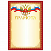 Грамота А4, мелованный картон, конгрев, тиснение фольгой, красная рамка, BRAUBERG, 117530