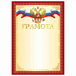 Грамота А4, мелованный картон, конгрев, тиснение фольгой, красная рамка, BRAUBERG, 117530