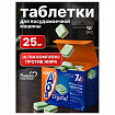 Таблетки для посудомоечных машин 25 шт., AOS 7 в 1 "Crystal Complete", 362-5