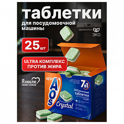 Таблетки для посудомоечных машин 25 шт., AOS 7 в 1 "Crystal Complete", 362-5