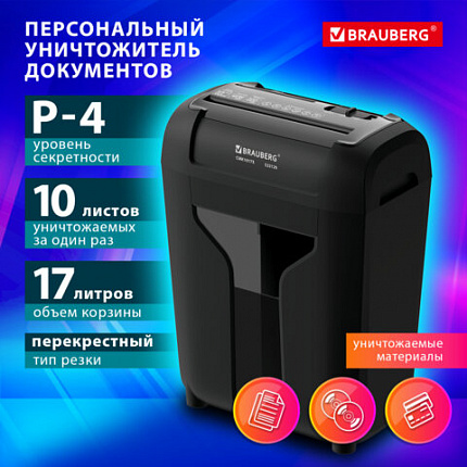 Уничтожитель (шредер) BRAUBERG CMK-1017х, 4 уровень секретности, 4х38 мм, 10 листов, корзина 17 литров, 533129