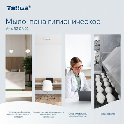 Картридж с жидким мылом-пеной одноразовый Tellus/TORK (Система S4) Advanced, гигиенический эффект, 1 л, 520821