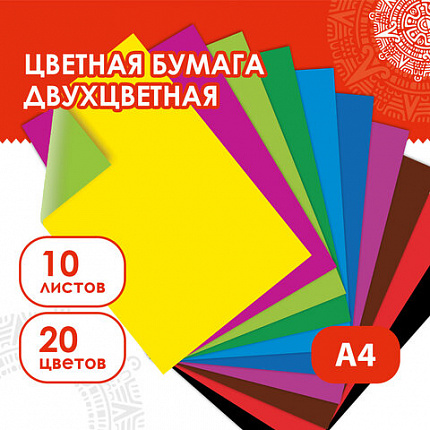 Цветная бумага А4 ДВУХЦВЕТНАЯ МЕЛОВАННАЯ (глянцевая), 10 листов, 20 цветов, папка, 210х297 мм, ОСТРОВ СОКРОВИЩ, 129551