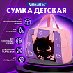 Сумка для занятий BRAUBERG с ручками, 35x25x15 см, "Кошачьи лапки", 273289