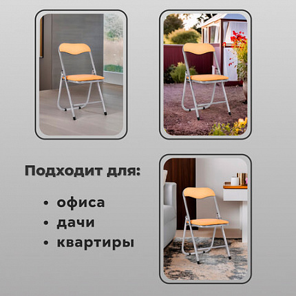Стул складной РС04, серебристый каркас, кожзам песочный
