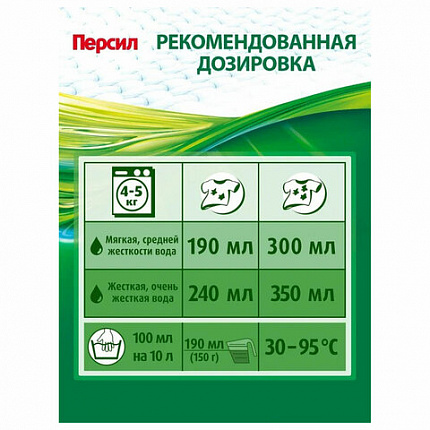 Стиральный порошок-автомат 6 кг, ПЕРСИЛ, "Свежесть от Вернель", 2467899