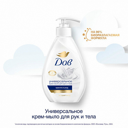 Мыло-крем жидкое 250 мл, ДАВ "Красота и уход", дозатор