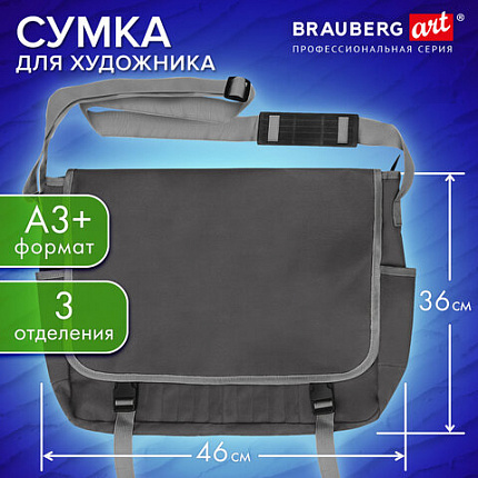 Сумка для художника БОЛЬШАЯ А3+ (46х36 см), серая, 3 отделения, BRAUBERG ART CLASSIC, 272984