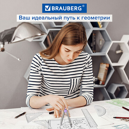 Готовальня BRAUBERG SCHOOL KIT, 8 предметов, циркуль 115 мм, чертежные принадлежности, лавандовый цвет, 210703