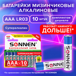 Батарейки КОМПЛЕКТ 10 шт., SONNEN Super Alkaline, AAA (LR03, 24А), алкалиновые, мизинчиковые, короб, 454232