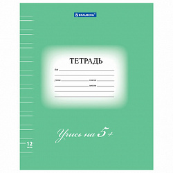 Тетрадь 12 л. BRAUBERG ЭКО "5-КА", узкая линия, обложка плотная мелованная бумага, ЗЕЛЕНАЯ, 104765