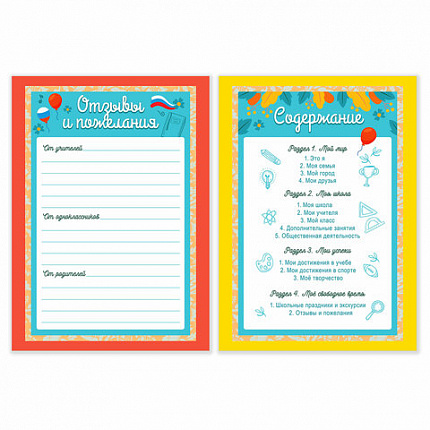 Листы-вкладыши для портфолио ШКОЛЬНИКА, 14 разделов, 16 листов, "Я патриот", ЮНЛАНДИЯ, 116368