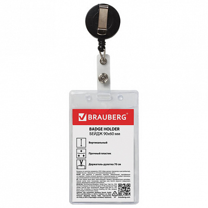 Бейдж вертикальный (90х60 мм), с держателем-рулеткой 70 см, BRAUBERG, 235710