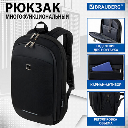 Рюкзак BRAUBERG FUNCTIONAL с отделением для ноутбука, 2 отделения, карман-антивор, "Safe", 44х30х20 см, 272574