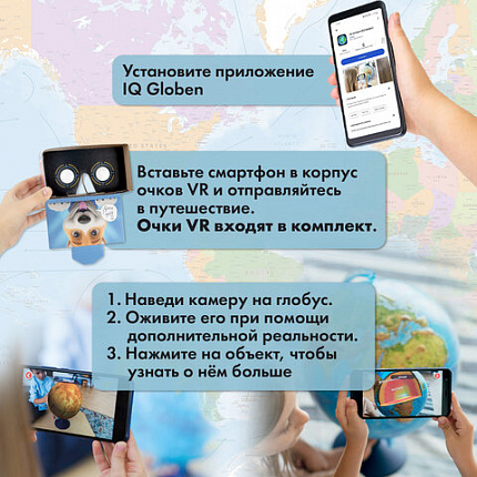 Глобус интерактивный + очки VR физический / политический Globen, 25 см, с подсветкой, INT12500284