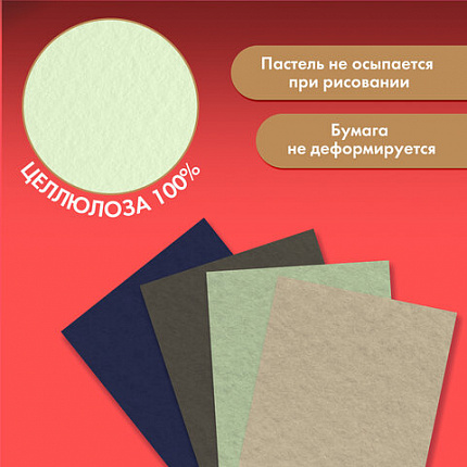 Бумага для пастели ФАКТУРНАЯ А3, планшет (склейка), 20л. 4 цвета, 270 г/м2, BRAUBERG, 117762