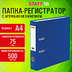 Папка-регистратор STAFF "Profit" с покрытием из ПВХ, 75 мм, с уголком, синяя, СЪЕМНЫЙ МЕХАНИЗМ, 272013