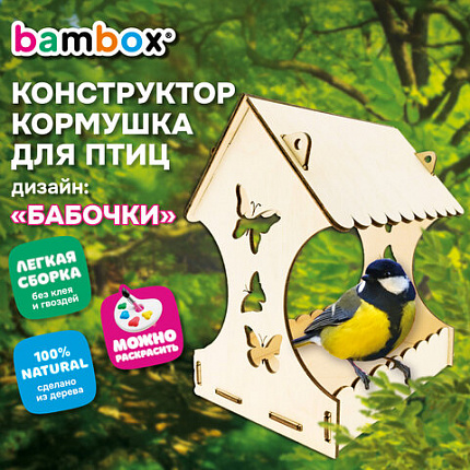 Конструктор-кормушка для птиц "Бабочки", сборная модель 24х21х18 см, фанера, BAMBOX (БАМБОКС), 666179