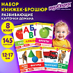 Карточки Домана, 8 развивающих брошюр по методике ГЛЕННА ДОМАНА, 145 изображений, ЮНЛАНДИЯ, 691022