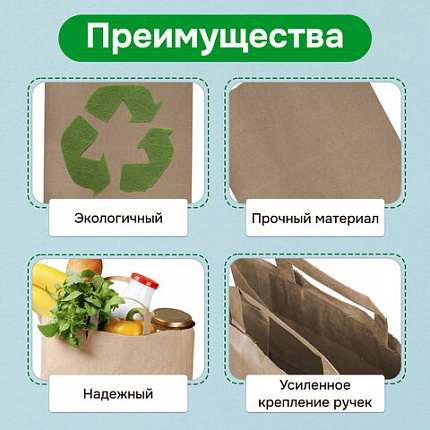 Крафт-пакет бумажный 24х14х29 см, КОМПЛЕКТ 50 шт., плоские ручки, плотность 90 г/м2, LAIMA ECO CRAFT, 609687