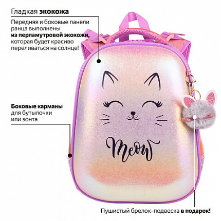 Ранец BRAUBERG SHINY, 2 отделения, с брелком, "Cheerful", 38х28х14 см, 270697
