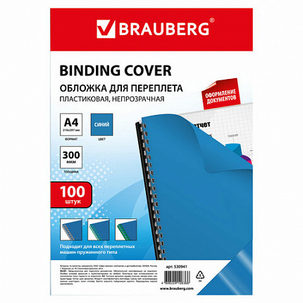 Обложки пластиковые для переплета, А4, КОМПЛЕКТ 100 шт., 300 мкм, синие, BRAUBERG, 530941