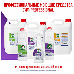 Средство для чистки плит, духовок, грилей от жира/нагара 500 мл, СИФ "Professional", спрей