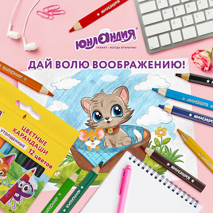 Карандаши цветные утолщенные ЮНЛАНДИЯ "МАЛЫШИ-КАРАНДАШИ", 12 цветов, укороченные заточенные, 181376