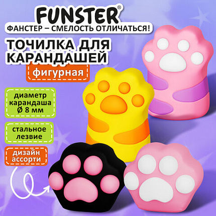 Точилка фигурная FUNSTER (ФАНСТЕР) "Лапка 1", 1 отверстие, ассорти, в дисплее, 274058
