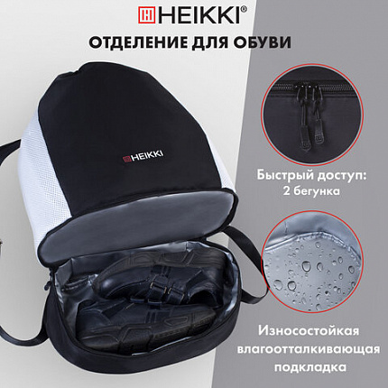 Рюкзак спортивный мешок HEIKKI ACTION (ХЕЙКИ) с отделением для обуви, вентилируемые стенки, 45х34 см, "Total black", 273455
