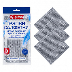 Тряпки-салфетки с металлическим эффектом, сетка-скрабер, 20х20 см, КОМПЛЕКТ 3 штуки, ДВУХСЛОЙНЫЕ для мытья посуды без царапин, LAIMA, 700063