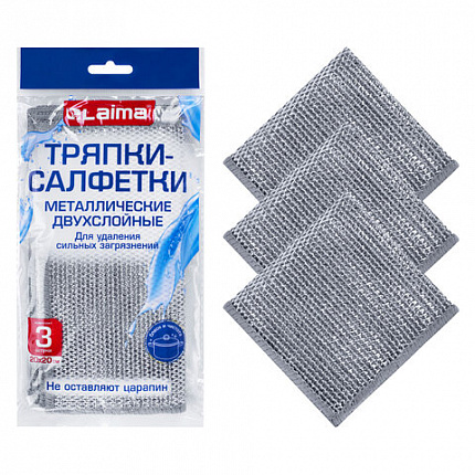 Тряпки-салфетки с металлическим эффектом, сетка-скрабер, 20х20 см, КОМПЛЕКТ 3 штуки, ДВУХСЛОЙНЫЕ для мытья посуды без царапин, LAIMA, 700063
