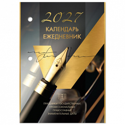Календарь-ежедневник настольный перекидной на 2027 г., "GOLD", 320 л., блок офсет, 2 краски, BRAUBERG (БРАУБЕРГ), 118504