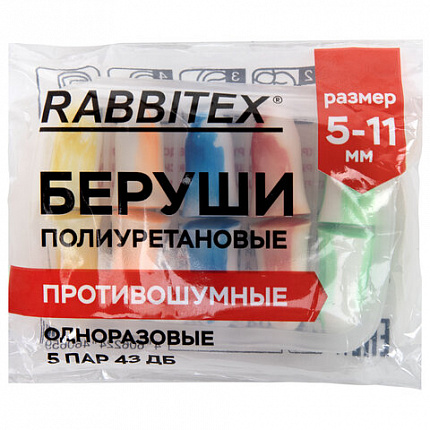 Беруши одноразовые пенополиуретановые двухцветные, КОМПЛЕКТ 5 пар в контейнере, RABBITEX (РАББИТЕКС), 671318