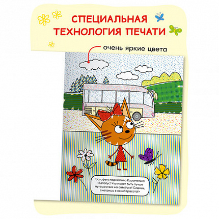 Раскраска водная "Три кота", лицензия, 8 л., А4, 248х198 мм, АССОРТИ, МС