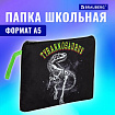Папка для тетрадей BRAUBERG А5, 1 отделение, полиэстер, на молнии, с ручкой, "Тираннозавр", 272203