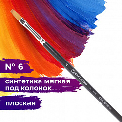 Кисть художественная проф. BRAUBERG ART CLASSIC, синтетика мягкая под колонок, плоск, № 6, кор руч, 200698