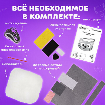 Набор для шитья сумочки из фетра "Котик", ЮНЛАНДИЯ, 664496