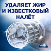 Очиститель для посудомоечных машин 250 мл FINISH, с ароматом лимона, 3077805