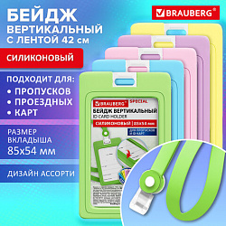 Бейдж вертикальный с лентой пастель СИЛИКОНОВЫЙ 85х54 мм, ассорти, BRAUBERG SPECIAL, 239041
