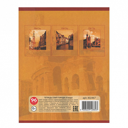 Тетрадь А5, 96 л., STAFF, скоба, клетка, офсет №2 ЭКОНОМ, обложка картон, "ГОРОДА", 402467