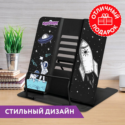 Подставка для книг и учебников большая ЮНЛАНДИЯ "Space", регулируемый наклон, металлическая, 237577