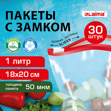 Пакеты для заморозки продуктов, 1 л, КОМПЛЕКТ 30 шт., с замком-застежкой (слайдер), LAIMA, 608908