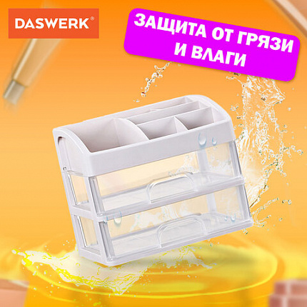 Органайзер для хранения косметики, канцтоваров, мелочей ДВА УРОВНЯ, 20х17х23,5 см, DASWERK (ДАСВЕРК), 608478