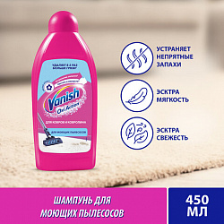 Средство для чистки ковров 450 мл VANISH (Ваниш) GOLD, для моющих пылесосов, 3038214