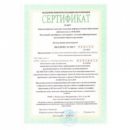 Калькулятор инженерный BRAUBERG SC-880-N, 417 функций, 10+2 разрядов, батарея, БЕЛЫЙ, 250526